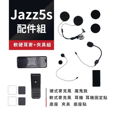 【Philo飛樂】Jazz5s 藍芽耳機配件組 官方原廠直送