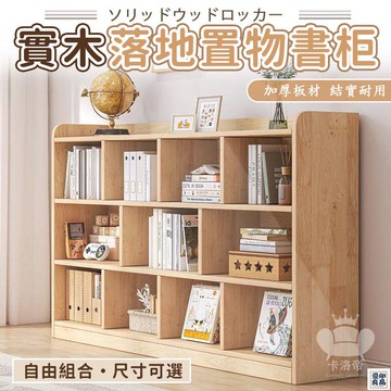 免運 公司貨 【實木落地置物書柜 宅配免運】落地書架 置物架 收納櫃 儲物櫃 實木書架 實木收納櫃 書房書櫃 架子 多層置物架工廠直銷 特惠/新品特價 全館八折 售後保障 5y89