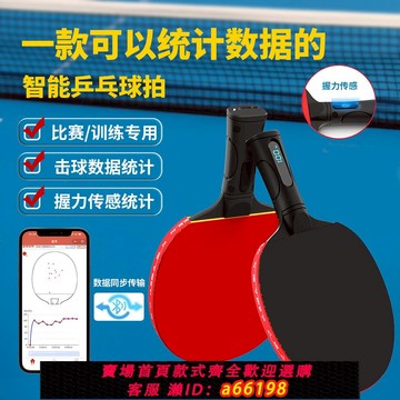 【台灣公司 可開發票】智能乒乓球拍 高彈力專業級訓練網紅初學球拍擊球分布橫直拍SJMD