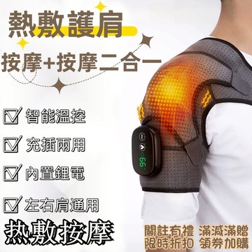 Create.E🔥台灣12h🔥快出電熱護肩 電熱披肩 電熱敷墊 肩頸熱敷 肩部按摩器 肩膀熱敷 五十肩發熱護肩 肩頸熱敷