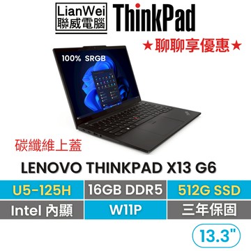 Lenovo 聯想 ThinkPad X13 13吋AI PC輕薄筆電 U5-125H/16G/512/W11P/三年保