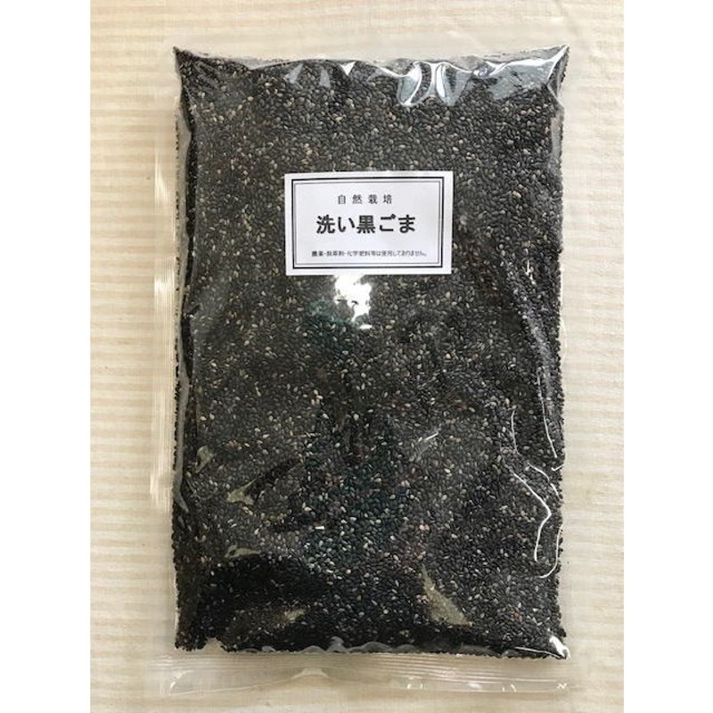 洗い(生)黒ごま　石川ファーム　500g　/無農薬・国産　LINEショッピング