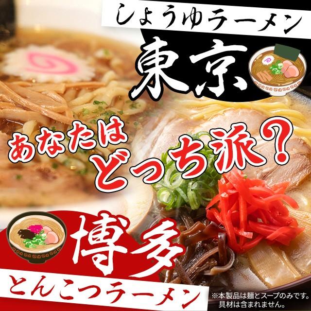 ラーメン 選べる３種 ！食べ比べ セット 博多豚骨 東京 醤油 2人前 送料無料 メール便 とんこつ しょうゆ  paypay Tポイント消化