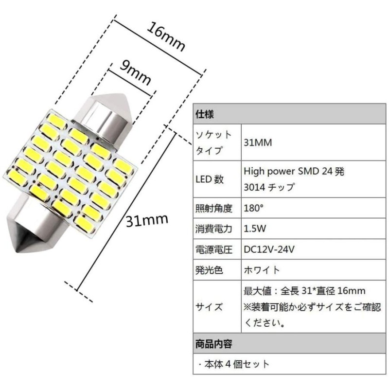 SALE／61%OFF】 新型 T10 31mm LED ルームランプ 室内灯 12V 24V 04