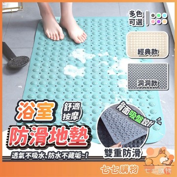 【多種款式】浴室防滑地墊 按摩止滑地墊 吸盤式地墊 防滑地墊 浴室止滑墊 浴室按摩腳墊 淋浴墊 隔水墊 浴室墊 超強吸力