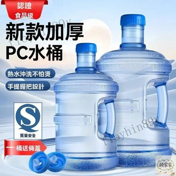 【加厚耐用】PC加厚飲水機桶QS認證家用食品級礦泉水桶手提式純凈水桶戶外水桶 礦泉水 大桶 飲水機 大型 淨水桶 家用