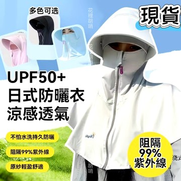 🔥台灣現貨🔥冰絲防曬長袖披肩 冰絲防曬衣 騎車冰絲防曬衣 長袖防曬外套 連帽防曬衣 披肩遮臉 防紫外線 抗UV