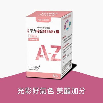 【悠活原力】原力女性綜合維他命+鐵(60入/盒)