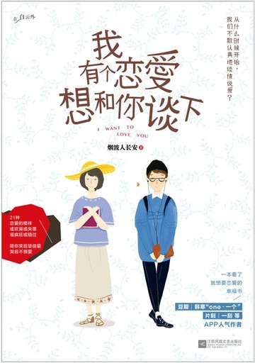 【電子書】我有个恋爱想跟你谈下