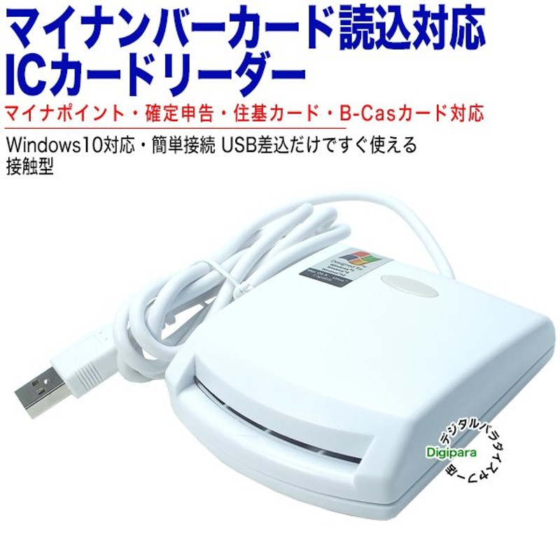 超定番 サンワサプライ 接触型ICカードリーダライタ 確定申告 マイナンバーカード対応 ADR-MNICU2 fucoa.cl