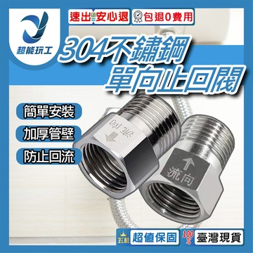 單向止回閥不鏽鋼外流內