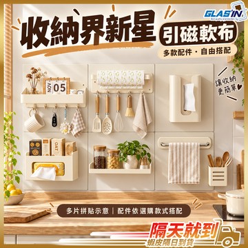 【牆面自由靈活利用】引磁片 引磁布 磁吸片 引磁軟布 現貨 磁吸牆 磁吸布 磁吸掛板 磁吸貼 廚房磁吸收納 磁吸置物板