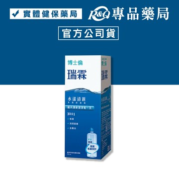2026.02博士倫 瑞霖水漾清新多效保養液 60ml (隱形眼鏡藥水 旅行 方便 攜帶 出國 熱銷) 專品藥局【2009875】