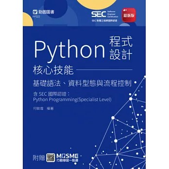 台科大-建宏 (115/07)Python程式設計核心技能：9786267848876 <建宏書局>