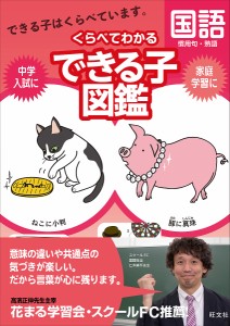 くらべてわかるできる子図鑑国語 慣用句・熟語