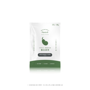 研磨芝麻｜35g全素植選蛋白粉（不加甜）｜PlantsB彼蛋白