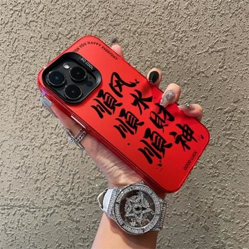 新年國風文字順風順水順財神16手機殼15適用iPhone11/12/13/14Promax蘋果7磨砂8plus保護套x紅鐳射男女高級感