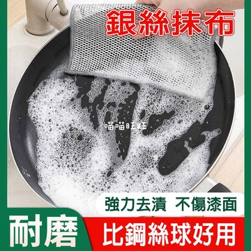 【喵喵旺旺P020台灣發貨】銀絲抹布 菜瓜布 抹布 廚房抹布 鋼絲洗碗布 神奇抹布 清潔抹布 不沾油抹布 多功能抹布