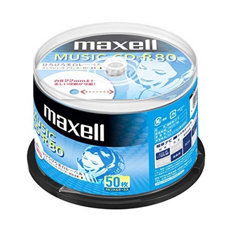 マクセル(maxell) 音楽用CD-R 80分 1回録音用 インクジェットプリンタ対応ホワイト(ワイド印刷) 50枚 スピンドルケース入 CD 通販  LINEポイント最大0.5%GET | LINEショッピング