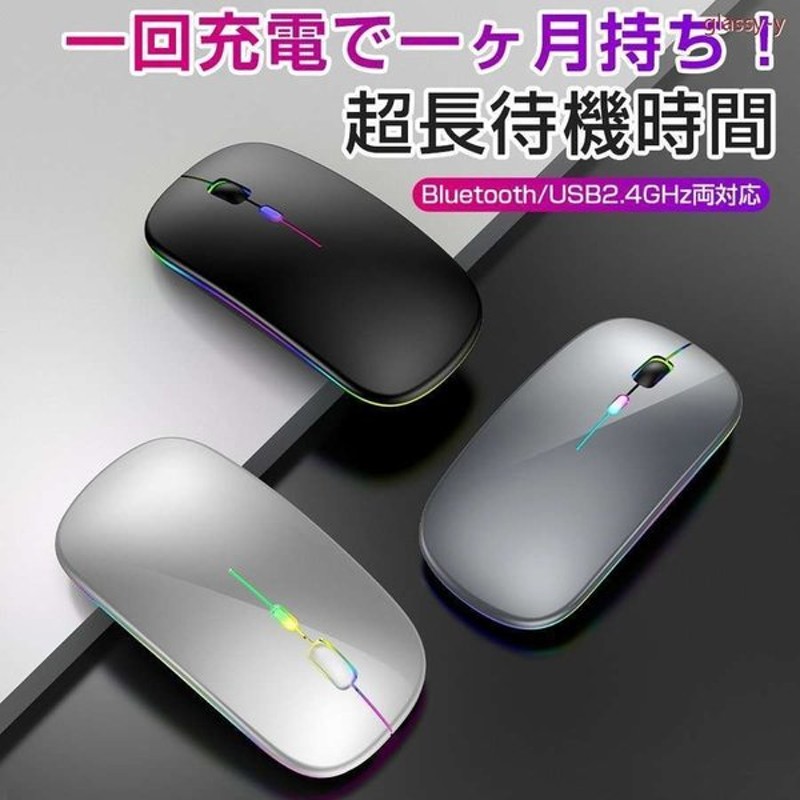 最大53％オフ！ マウス ワイヤレスマウス 無線 充電式 Bluetooth 5.1 LED 光学式 超薄型 2.4GHz ワイヤレス ブルートゥース  高精度 小型 軽量 静音 高感度 discoversvg.com