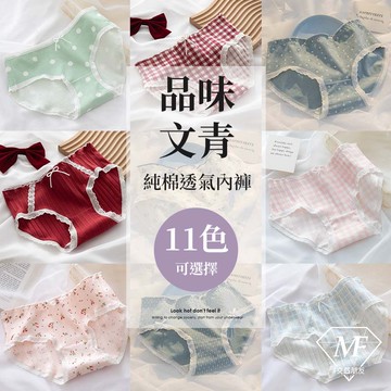 M.F 純棉內褲 學生內褲 文青風 棉質 中腰 三角褲 女生 內褲 台灣賣家 快速出貨 可愛 甜美風 柔軟 B0054