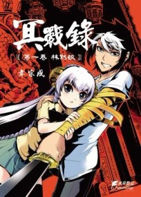 冥戰錄[二手書_普通]