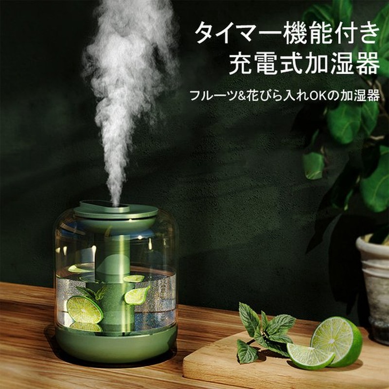 加湿器 Tpye C充電式 コンパクト 持ち運び 1l 卓上 おしゃれ 卓上加湿器 ナイトライト加湿器 アロマディフューザー タイマー機能付き 静音 乾燥対策 上部給水 通販 Lineポイント最大get Lineショッピング