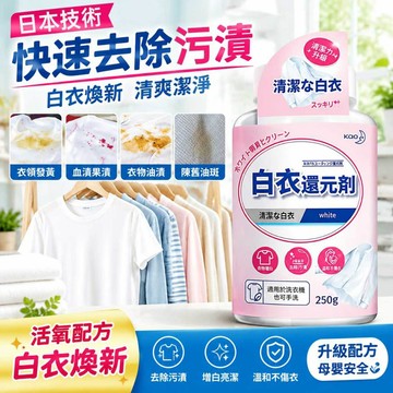 隔日配🔥日本白衣還原劑 染色還原劑 白衣服漂白粉 染色串色去除劑洗粉 白衣物去漬劑 染色去漬去霉去黃 增白漂白劑 彩漂粉