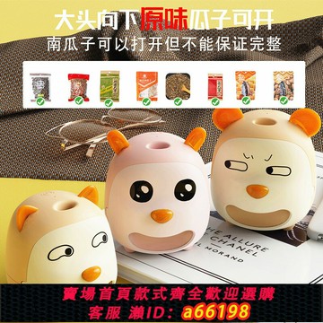 【台灣公司 可開發票】兒童嗑瓜子神器全自動懶人剝瓜子神器瓜子去殼機電動剝殼機瓜子機