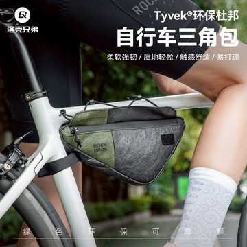 ROCKBROS洛克兄弟旗艦店 環保杜邦紙自行車包 三角包 公路車橫梁收納工具包 通勤 騎行包