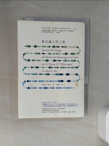 【書寶二手書T3／翻譯小說_UVH】蒙田義大利之旅_米歇爾．德．蒙田