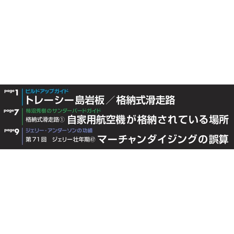 週刊サンダーバード秘密基地　第72号