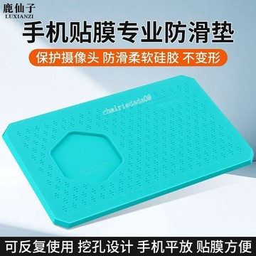 『居家生活』鹿仙子手機貼膜專業防滑墊 軟矽膠墊 平板電腦螢幕貼鋼化膜輔助工具