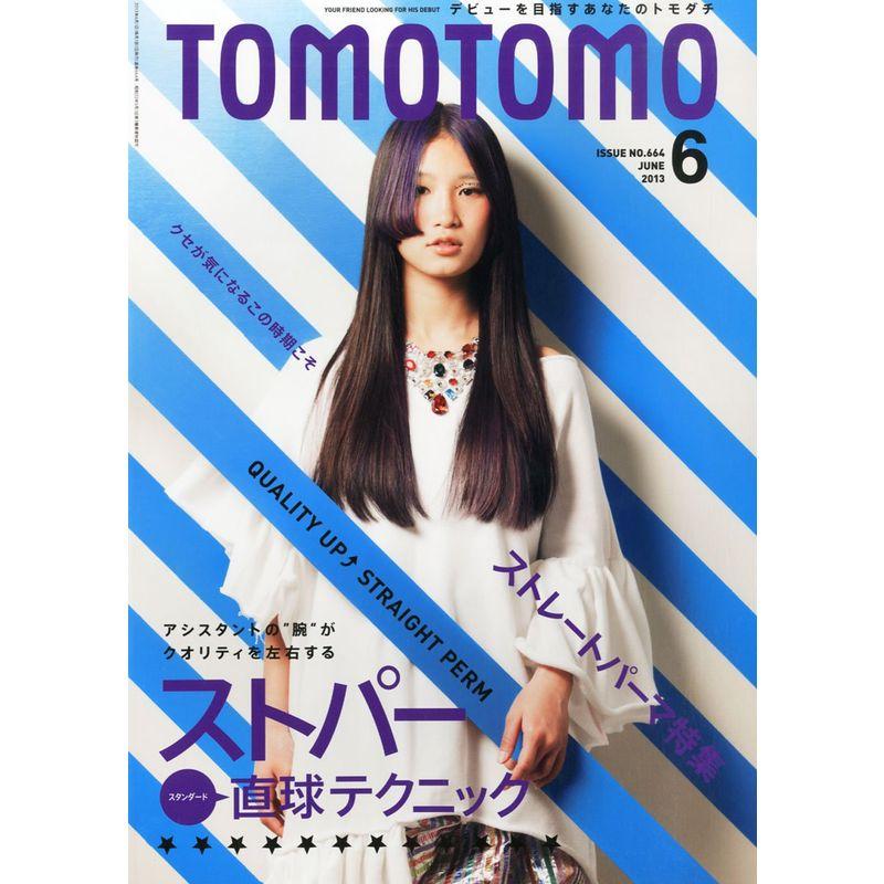 TOMOTOMO (トモトモ) 2013年 06月号 雑誌