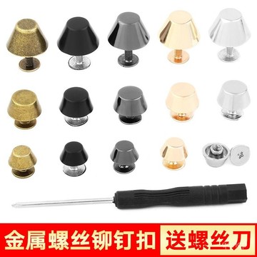 臺灣🚍8H出🉑螺絲鉚釘扣包包鞋子扣子皮帶裝飾固定子母扣金屬高檔五金裝飾配件 QIVA