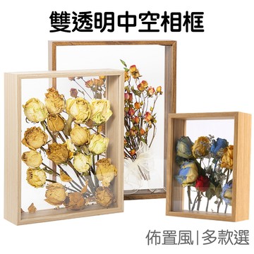 透明板中空框 木質展示框 相框 立體框 標本框 乾花框 花束展示 桌面擺飾 擺台 收納框【RI3586】《Jami》