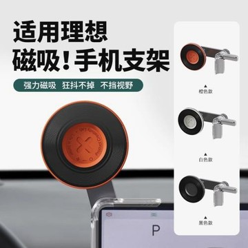 理想i6i8L6L7L8L9MEGA車載手機支架磁吸無線充懸浮屏導航用品配件