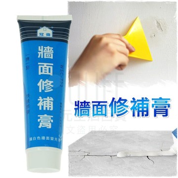 【九元生活百貨】塗牆膏 牆面修補膏/250g 補牆膏 補土膏 批土 壁面修補膏 牆壁修補