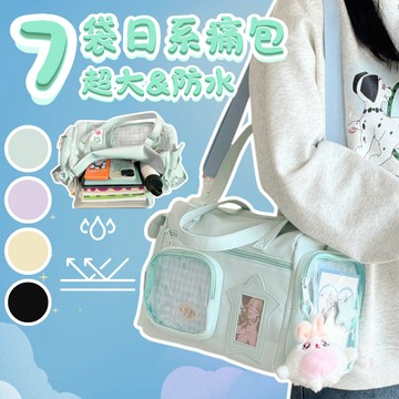 [隔日到貨蝦皮優選]痛包 旅行袋 造型娃包 大容量包包 女生包包 防水包 曬娃包 娃娃包 遛娃包 谷美 旅行包 日系包包
