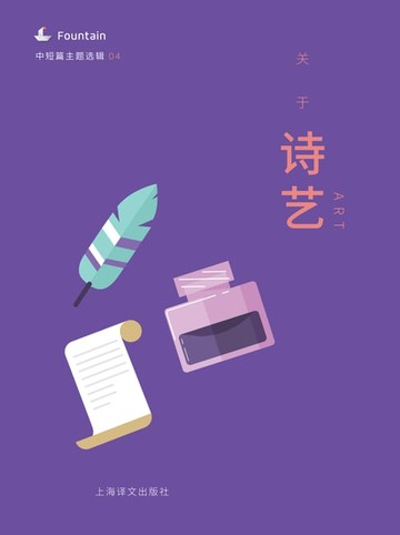 【電子書】关于诗艺