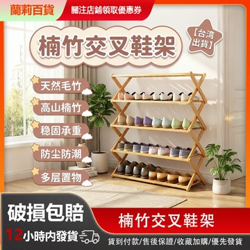 🚚6小時速發貨🚚 楠竹鞋架 六層80/100公分 鞋架收納省空間 多層鞋架 門口 鞋架置物架 玄關鞋架 收納 木質鞋架