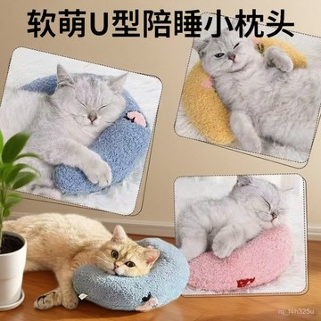 [24時熱賣]寵物玩具 自嗨解悶玩具 逗貓棒寵物U型枕狗狗貓咪枕頭護頸U型靠枕寵物睡枕寵物玩具用品批發 JT4T