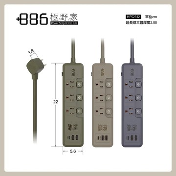 +886｜極野家 3開3插 PD 20W 快充延長線1.8米 V2 HPS2332 - 迷霧灰
