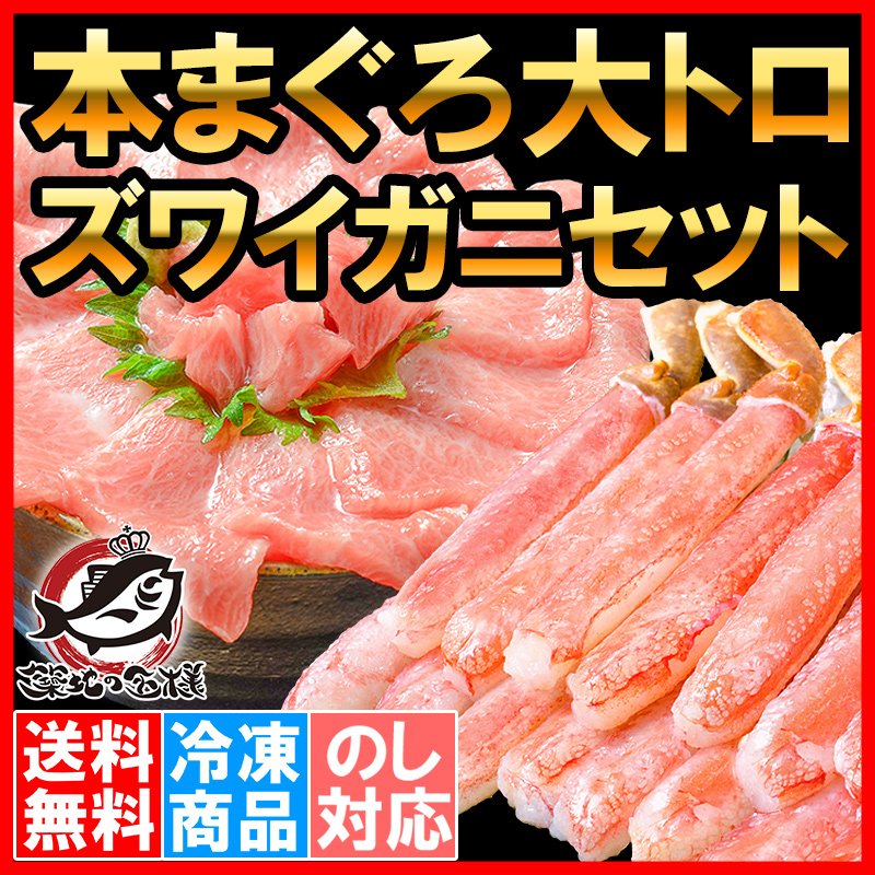 送料無料 かにしゃぶ用生ズワイガニポーション（特大５L・１kg）＆本まぐろ大トロ２００gセット