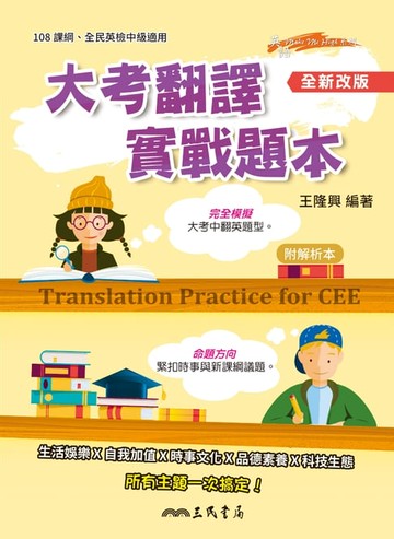 【電子書】大考翻譯實戰題本(全新改版)Translation Practice for CEE