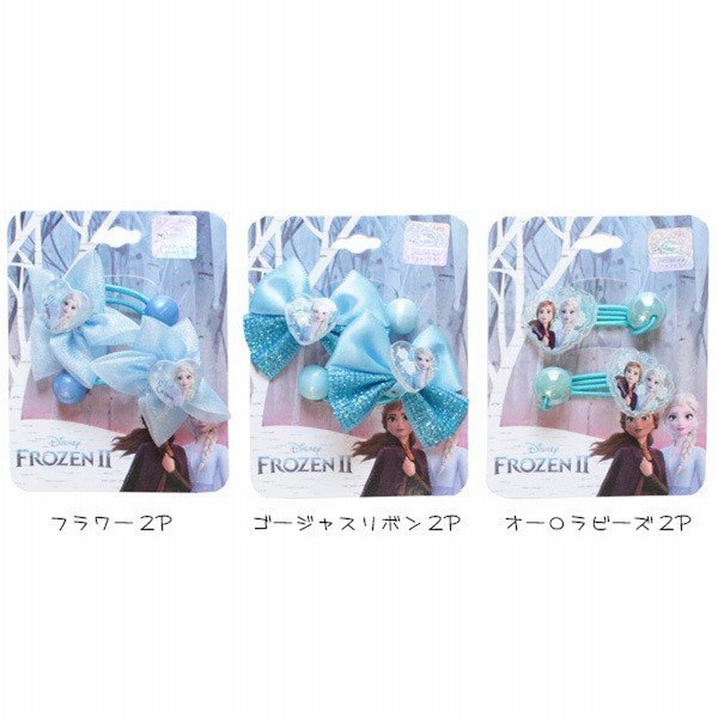 アナと雪の女王2 2pヘアゴム エルサ ディズニー プリンセス ヘアー アクセサリー 髪飾り おしゃれ かわいい ネコポス可 通販 Lineポイント最大0 5 Get Lineショッピング