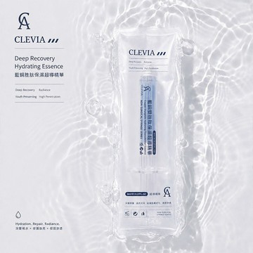CLEVIA 藍銅雙胜肽 保濕超導精華 8ml 保濕精華 精華液 肌膚保養 高效補水 修護【三哥嚴選】DS031655