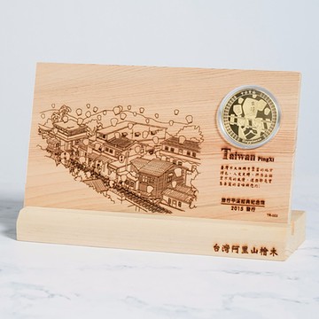 TRC 鐵道故事館／全國首創熱賣｜『旅行台灣』紀念幣檜木組