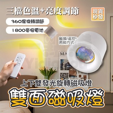 隔日🚚【旗艦升級🔥雙面發光】磁吸壁燈 氛圍燈 壁燈 遙控燈 LED投射燈 雙光源壁燈 質感壁燈 小夜燈 床頭燈 觸控燈