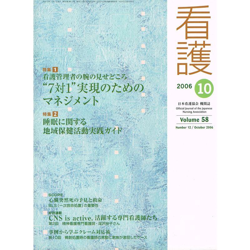 看護 2006年 10月号 雑誌